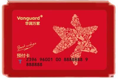 泰州市烟酒回收华润万家购物卡.jpg